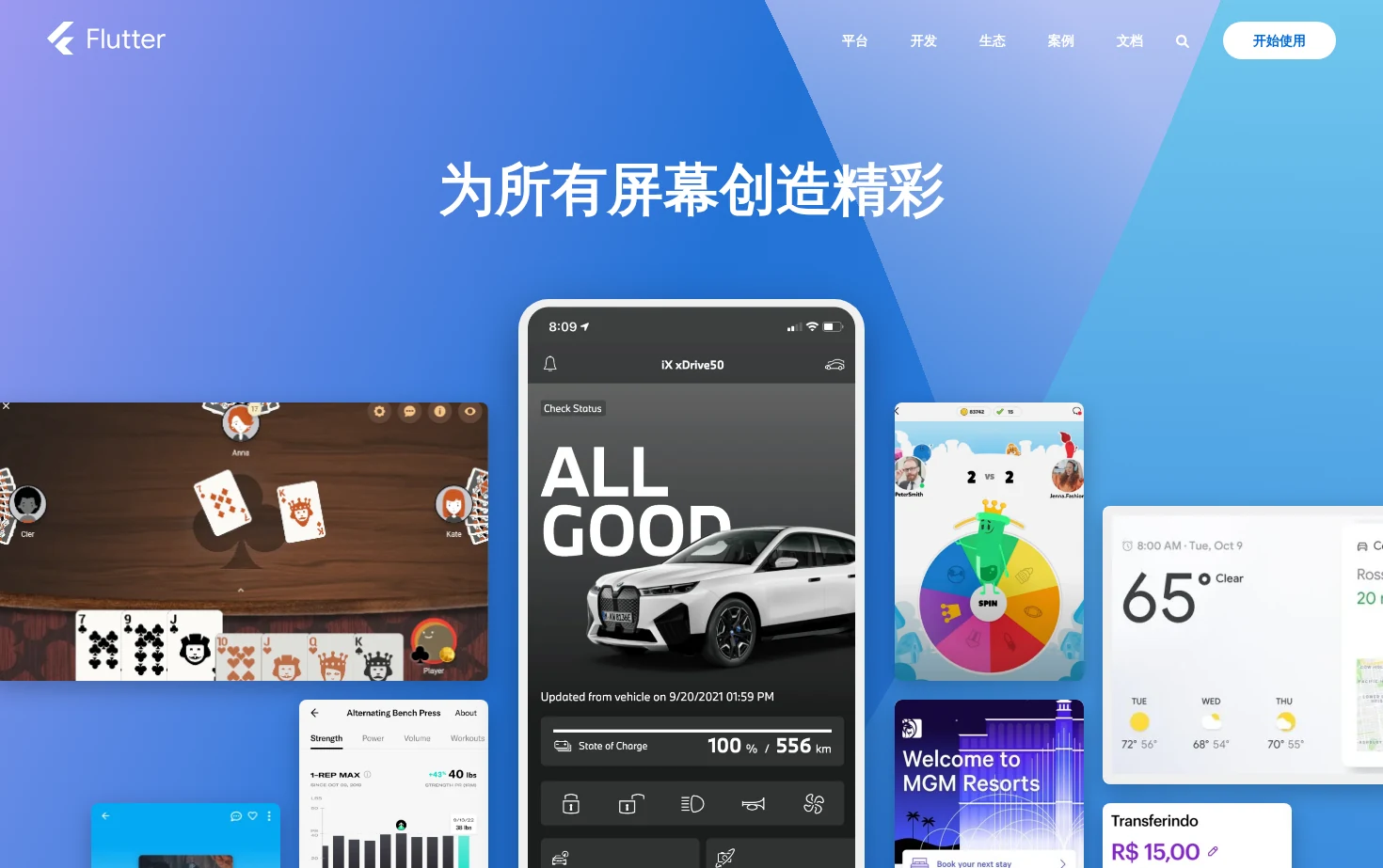 Flutter 页面快照